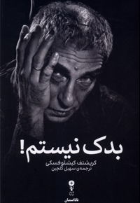بدک نیستم